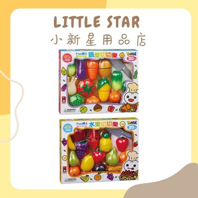 LITTLE STAR 小新星【風車童書-FOOD超人趣味家家酒-水果切切樂/蔬菜切切樂】