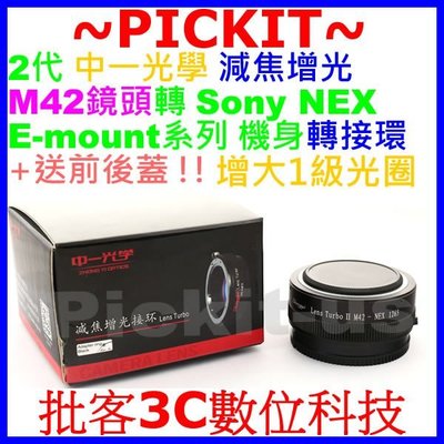 2代中一光學Lens Turbo II減焦增光M42鏡頭轉Sony E卡口轉接環NEX-7 NEX3 NEX5 NEX6