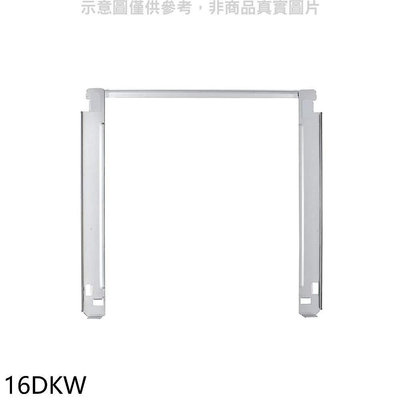 《可議價》LG樂金【16DKW】WR-16HW層架洗衣機配件