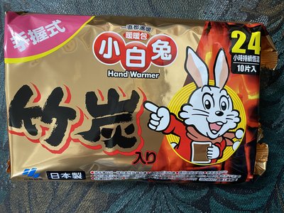 《芳野葉子》日本製 小白兔 手握式 暖暖包 ～ 另售暖暖貼 月經貼 發熱貼 保暖貼 1包10入。
