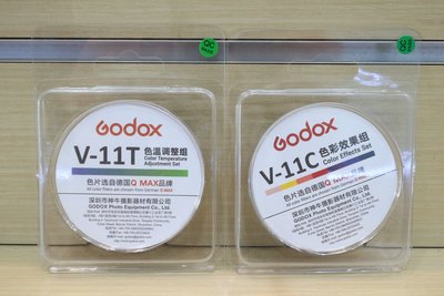 【日產旗艦】GODOX 色片組 7色套裝 色溫片 色片 V1-11C V1-11T 適用 V1 AD200 AK-R1