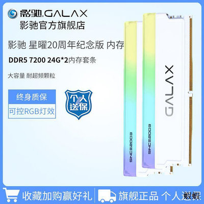 影馳星耀20周年紀念版 DDR5 7200 24G2  RGB臺式機電腦48G內存條