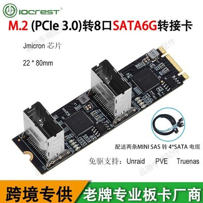 樂擴M.2轉8口SATA3 6G擴展卡B+M Key PCIe 3.0接口SSD固態硬盤