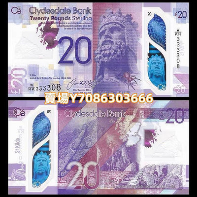 蘇格蘭20英鎊塑料鈔（克萊德斯戴爾銀行） 錢幣 紙幣 紙鈔【悠然居】173