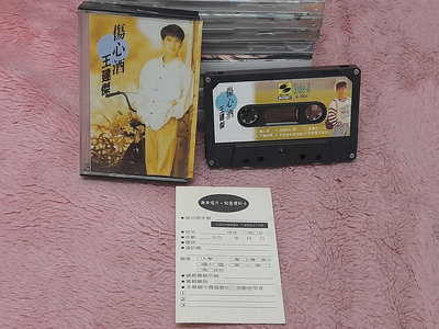 王建傑/傷心酒專輯錄音帶1991興來發行缺歌詞