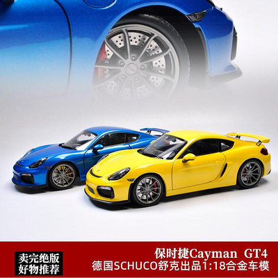 Schuco舒克118 Porsche保時捷 Cayman GT4 跑車合金開門汽車模型