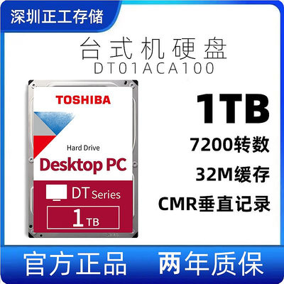 Toshiba/東芝 DT01ACA100 桌機硬碟 SATA 3.5英寸 1T 7200轉垂直