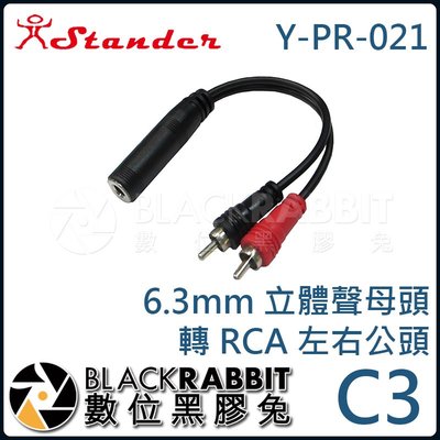 數位黑膠兔【 Stander C3 Y-PR-021 6.3mm 立體聲母頭 轉 RCA 左右公頭 】