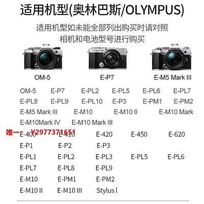 相機電池適用olympus/奧林巴斯E-PM1 PM2 EM5 EM10 相機BLS-5電池+充電器