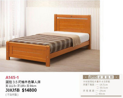 最信用的網拍~高上{全新}諾拉3.5尺柚木單人床(145/1)單人床架/木製床架~~2024
