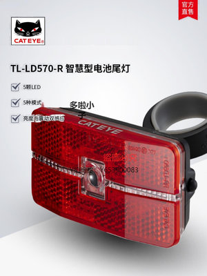車燈 CATEYE貓眼TL-LD570-R自行車尾燈led警示燈山地單車后燈裝備配件