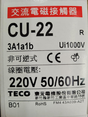 東元TECO電磁接觸器22A電磁開關CU22 CU-22 220V電磁接觸器7.5HP電磁開關