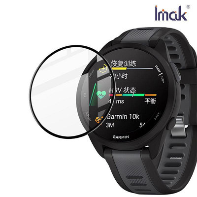 手感滑順 保護貼 保護膜 自動貼合屏幕 Imak GARMIN Forerunner 165 靈敏觸控 手錶保護膜
