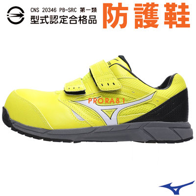 Mizuno F1GA-200945 黃X灰 寬楦 LS防護鞋/輕量/黏帶/安全/第一類合格品/【特價出清】048M