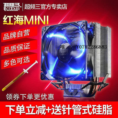 散熱風扇超頻三紅海mini CPU散熱器AMD LGA1700 1150超頻3電腦CPU風扇1200cpu風扇
