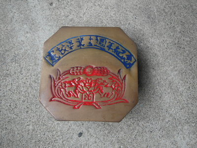 國軍---憲兵學校20期畢業15周年紀念---銅製---印泥盒----6.8x6.8公分----厚2.6公分