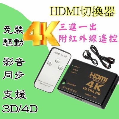 HDMI 切換器 5進1出 1.4 4K*2K ULTRA HD PS4 分配器 5進1出 2.0 三進一出 五進一出