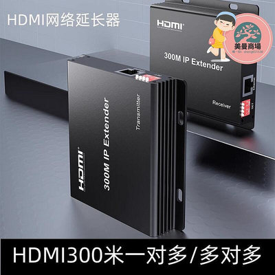 300米 HDMI單網線延長器 1080P HDMI雙絞線傳輸器 一對多 多對多