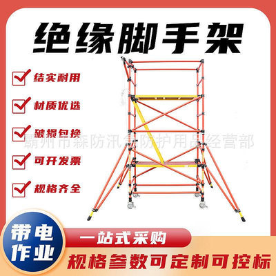 絕緣腳手架登高移動平臺快裝活動型維修高壓高空作業施工爬梯