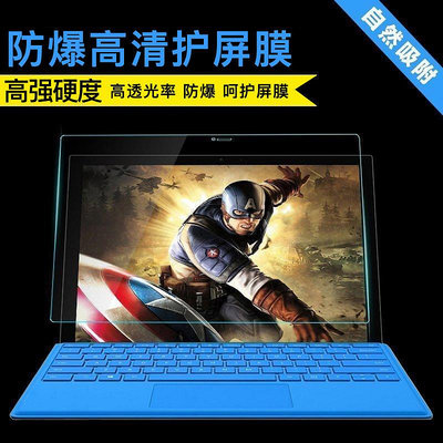 微軟平板電腦鋼化膜new surface Pro3/4/5/6/7鋼化Laptop屏幕book2貼膜surface Pro3 GO屏幕保護抗藍光12.3寸