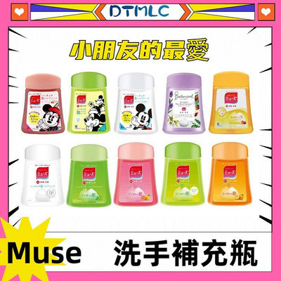 日本進口 MUSE 洗手機補充液 給皂機 補充瓶 洗手機補充罐 洗手機 補充瓶 泡泡洗手慕斯 自動感應式洗手機 多款香味
