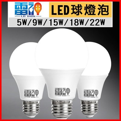 {110V~220V寬壓}15W雷神LED燈泡 3000K暖黃光 6500K白光 E27螺口 LED燈泡球 全電壓