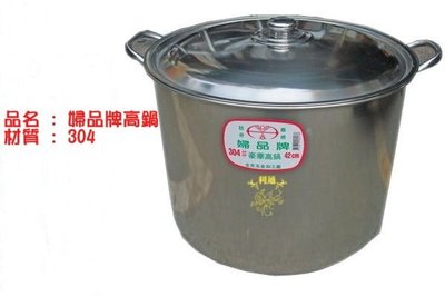 《利通餐飲設備》 45*32 高鍋 高湯鍋 熬湯用高鍋 湯鍋 湯桶 湯桶.不鏽鋼桶.不鏽鋼鍋