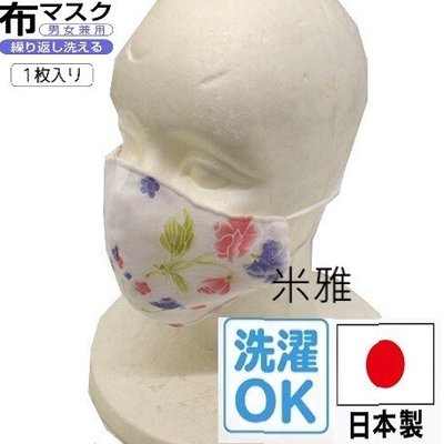 現貨 成人可水洗布口罩日本製 隨機不挑色 防飛沫(非口罩套)   