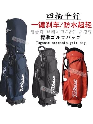 【現貨】高爾夫球包拖輪高爾夫包帶輪男女通用款四輪平行防水輕便球桿包袋