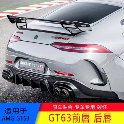 適用于賓士AMG GT63S改裝巴博斯碳纖維小包圍前下巴前風口後下巴 尾翼-請詢價