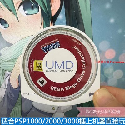 正版PSP3000游戲小光碟UMD 世嘉MD合集 格斗四人組 戰斧3 等英文『三夏潮玩客』