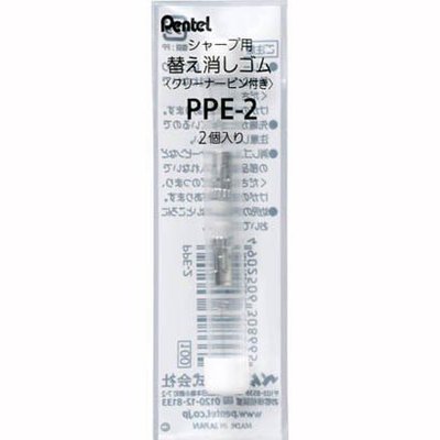 【醬包媽】飛龍 Pentel PPE-2 ORENZ 系列自動鉛筆尾端橡皮擦專用補充替芯 (2入/管) -附尾針