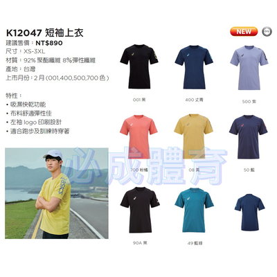 【綠色大地】ASICS 台灣製 亞瑟士 短袖T恤 K12047 短袖上衣 男款 女款 運動上衣 吸濕排汗 舒適彈性