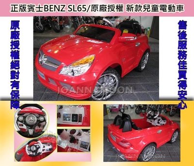 【零售/批發】正版賓士BENZ SL65/原廠授權 新款兒童電動車/小GP/小機車(可試乘)