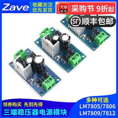 三端穩壓器模塊LM7805/06 LM7809/LM7812 5V/6V/12V穩壓電源模塊~半島鐵盒
