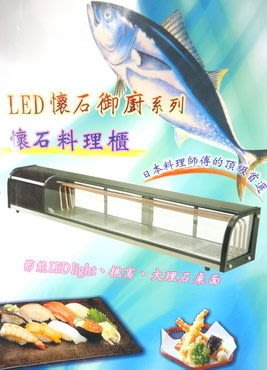 匯豐餐飲設備～全新～RP400桌上型生魚片展示櫃，節能LED燈，新鮮看得見