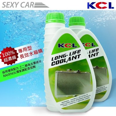 (SEXY CAR) KCL 全合成 100% 超濃縮 專用型 長效 水箱精