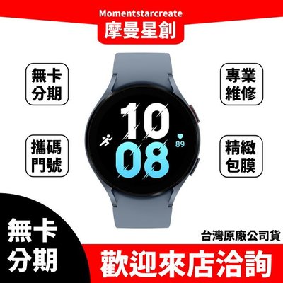 ☆摩曼星創大連店☆免費分期SAMSUNG Galaxy Watch5 44mm(LTE)黑/銀/藍 學生/上班族/軍人
