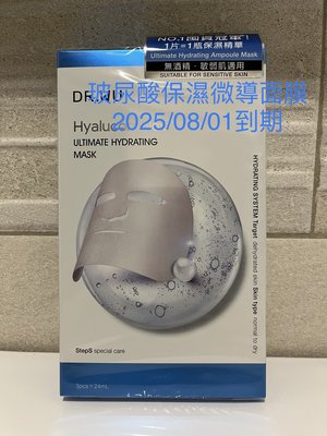 DR.WU 玻尿酸保濕微導面膜2025/08/01到期 一盒3片