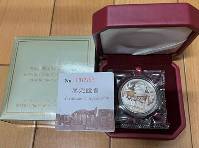 1995香港回歸祖國第一組銀幣附盒證免運