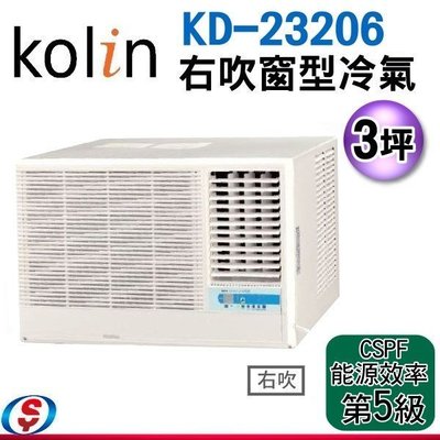 可議價【信源】3坪 Kolin 歌林 標準型窗型冷氣 KD-23206 (右吹) 安裝另計