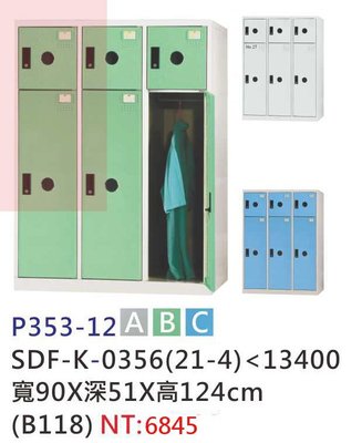 【進日興家具】P353-12 多用途塑鋼衣櫃(共三色／3大3小門) 衣櫥 置物櫃 儲藏櫃 台南。高雄。屏東 傢俱宅配
