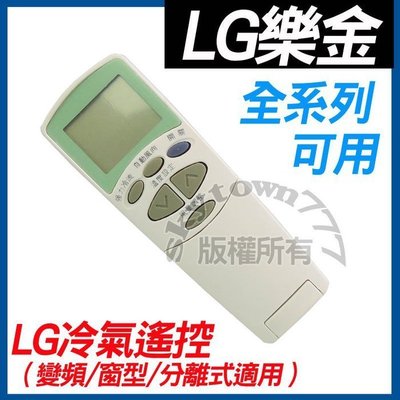 【全系列】LG冷氣遙控器 變頻 分離式 窗型 6711A200 全系列可用 6711A20010N