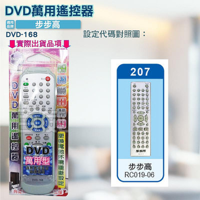 [百威電子] DVD萬用遙控器 步步高 RC019-06 DVD遙控器 DVD-168