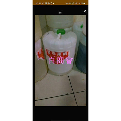 【百商會】果糖桶 果糖空桶 儲水桶20L