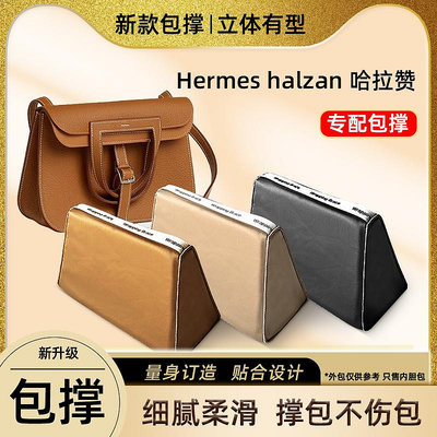 內袋 包撐 包中包 適用Hermes愛馬仕halzan包撐包枕哈拉贊迷你25 31防變形撐包神器
