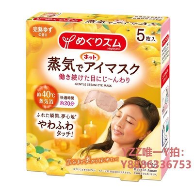 蒸氣眼罩KAO花王蒸汽眼罩柚子香型日本進口正品官方授權5片X1盒緩解疲勞-雙喜生活館