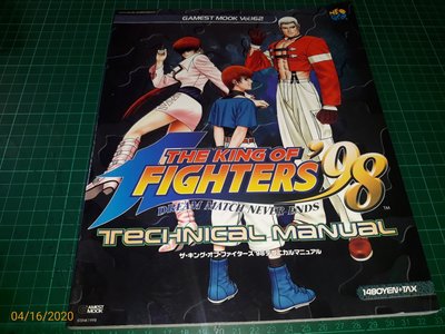 絕版格鬥天王《Gamest mook (Vol.162)The King of Fighters '98 》