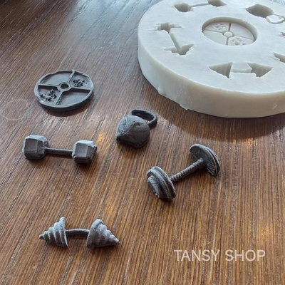 H222【TANSY SHOP】 其他 啞鈴 槓鈴 鉛球 健身器材 矽膠模具 翻糖模具 巧克力模 超輕黏土
