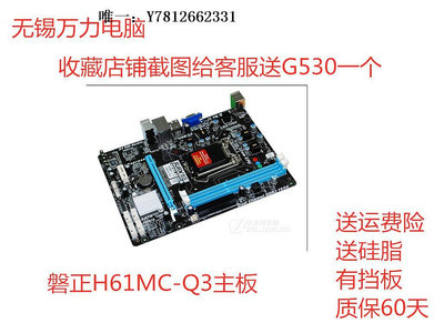 電腦零件磐正H61主板H61MC-Q3 H61ME-Q7主板DDR3集成顯卡支持I3 I5 I7筆電配件